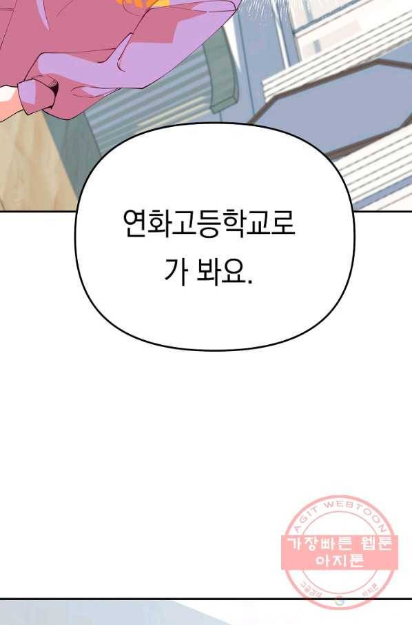 이 소설이 끝나기 전에, 20화 116