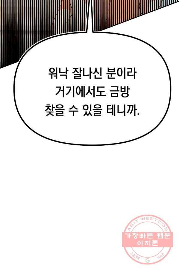 이 소설이 끝나기 전에, 20화 118