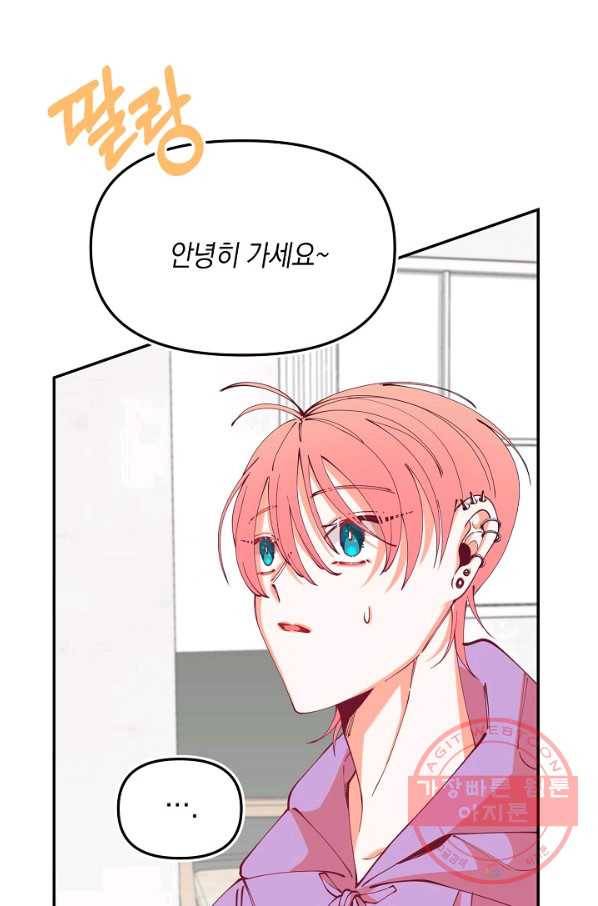 이 소설이 끝나기 전에, 20화 119