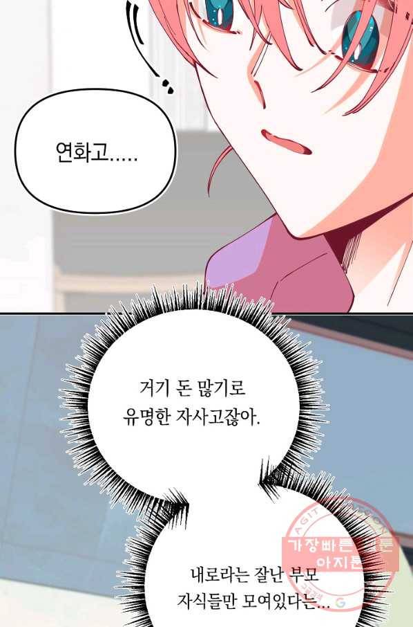 이 소설이 끝나기 전에, 20화 121