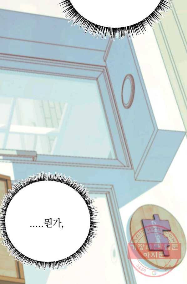 이 소설이 끝나기 전에, 20화 122