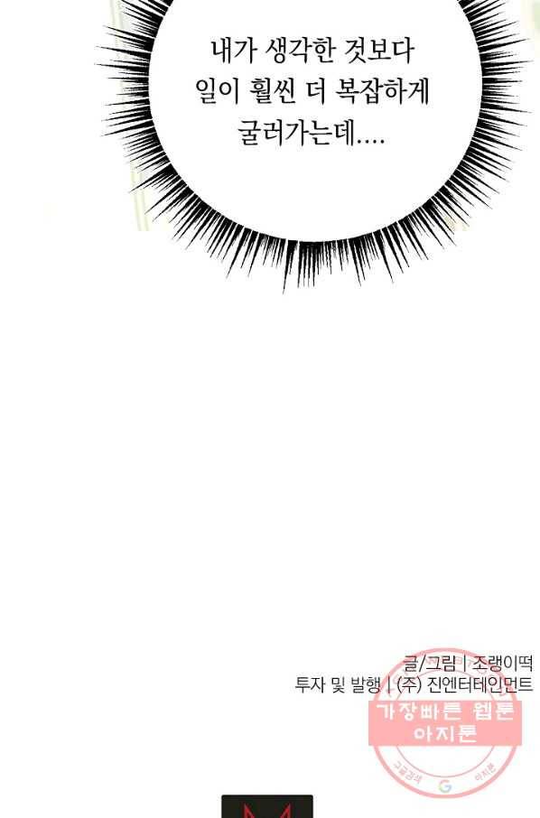 이 소설이 끝나기 전에, 20화 124