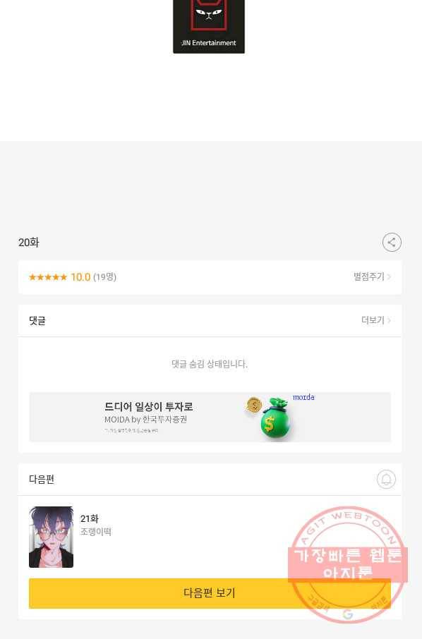 이 소설이 끝나기 전에, 20화 125