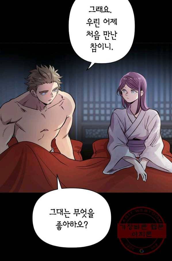 타임룰렛 45화 19