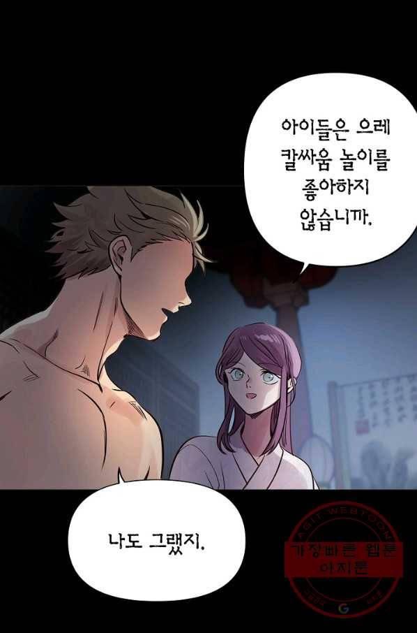 타임룰렛 45화 22
