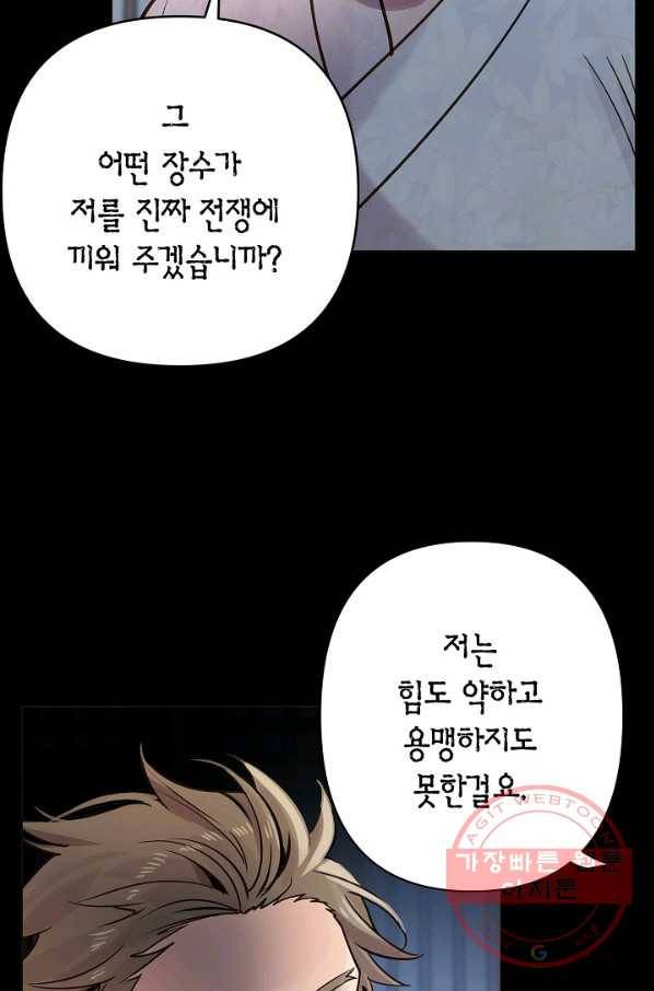 타임룰렛 45화 26