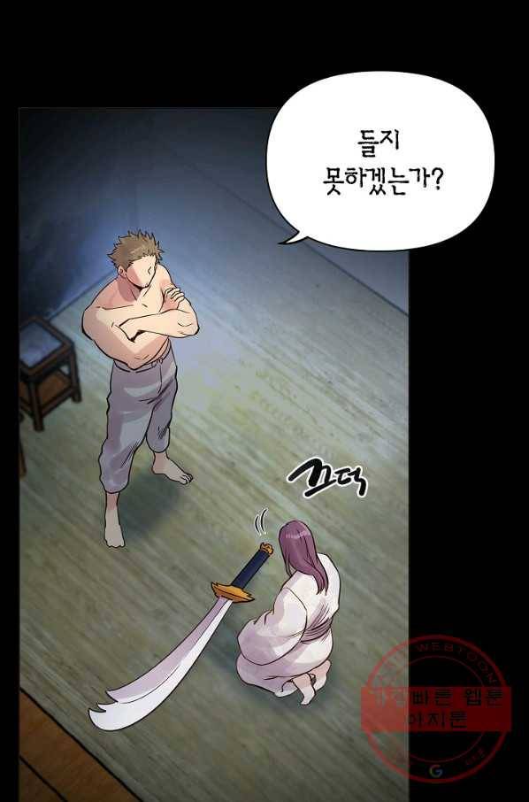 타임룰렛 45화 38