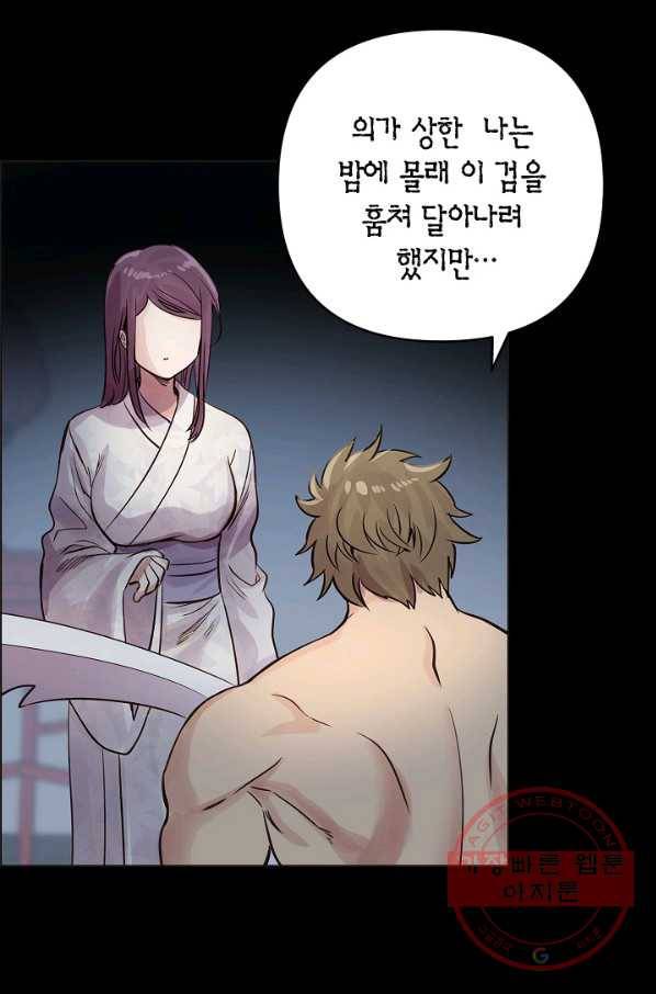 타임룰렛 45화 44