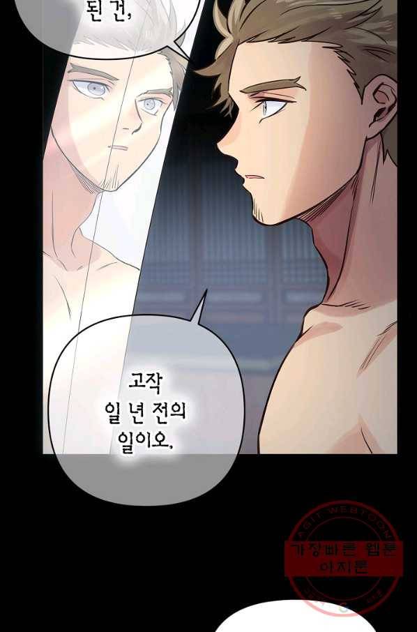 타임룰렛 45화 49