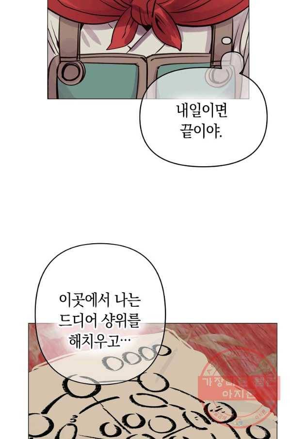 타임룰렛 45화 67