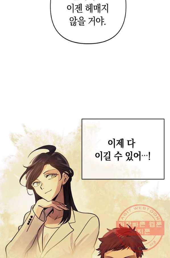 타임룰렛 45화 70