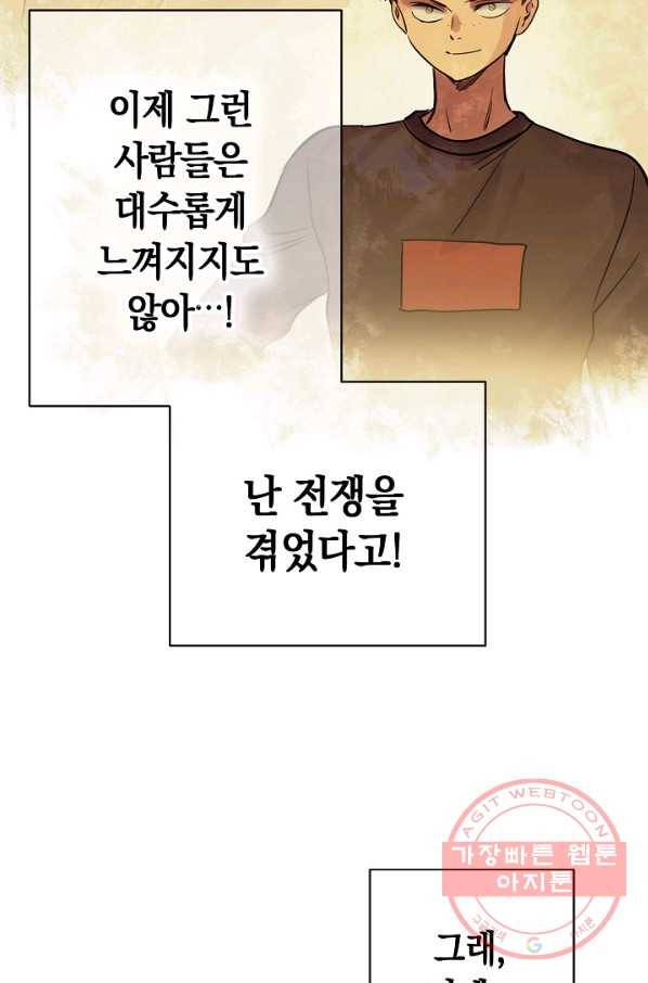 타임룰렛 45화 71