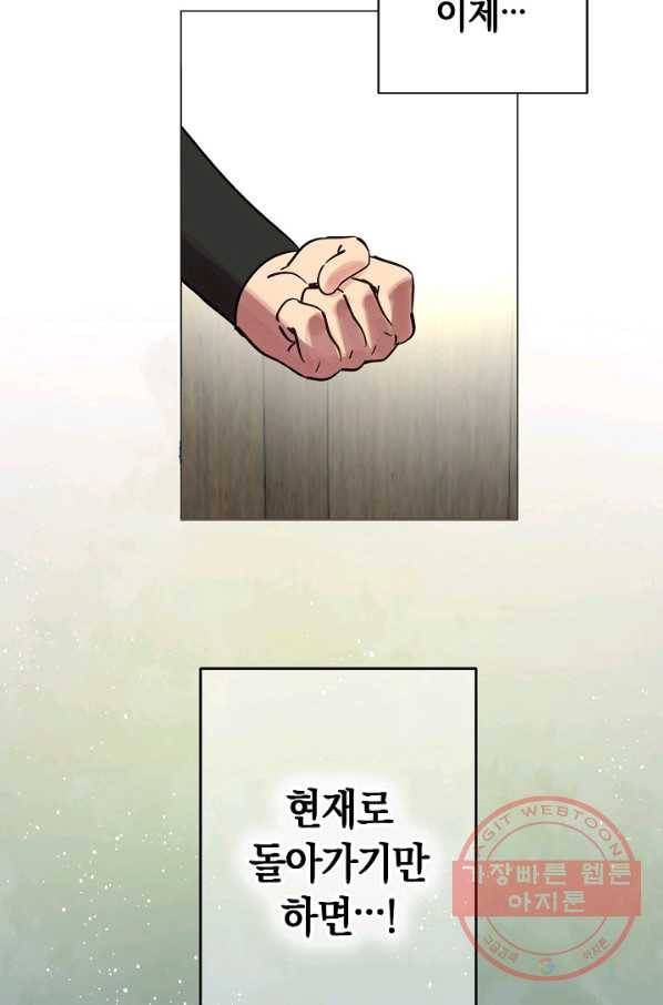 타임룰렛 45화 72