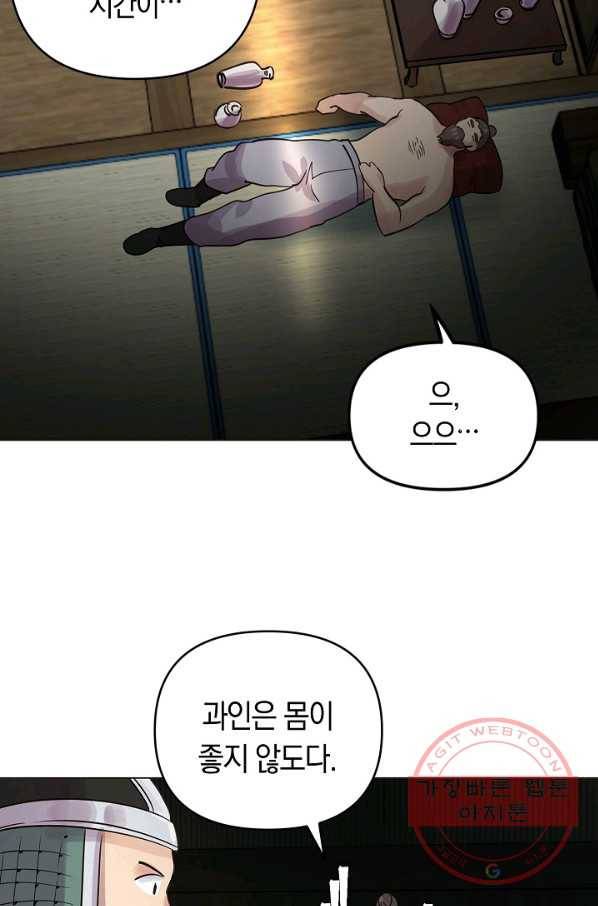 타임룰렛 45화 76