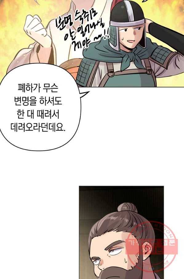 타임룰렛 45화 78