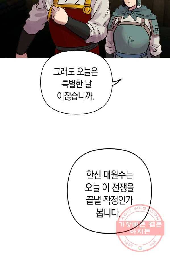 타임룰렛 45화 80