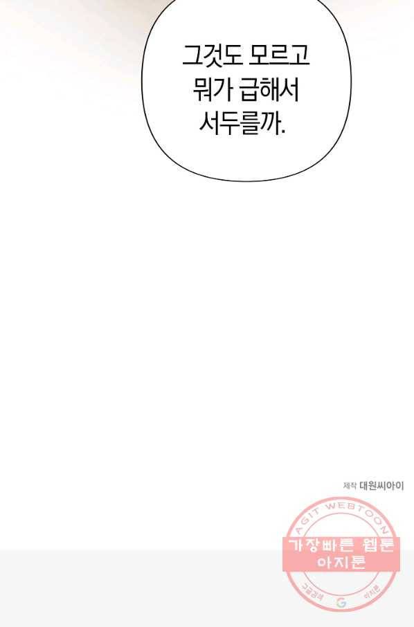 타임룰렛 45화 85