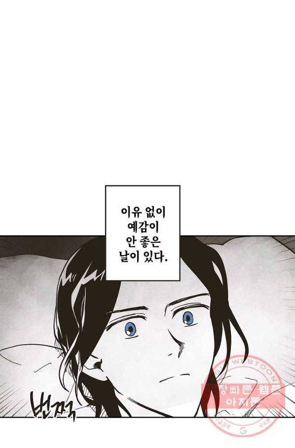 0번째 마법사 18화 1