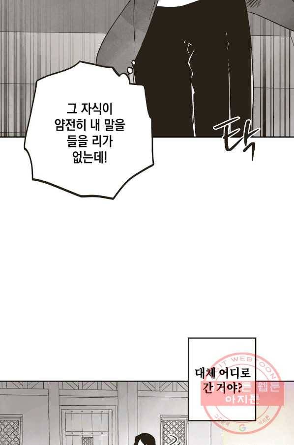0번째 마법사 18화 5