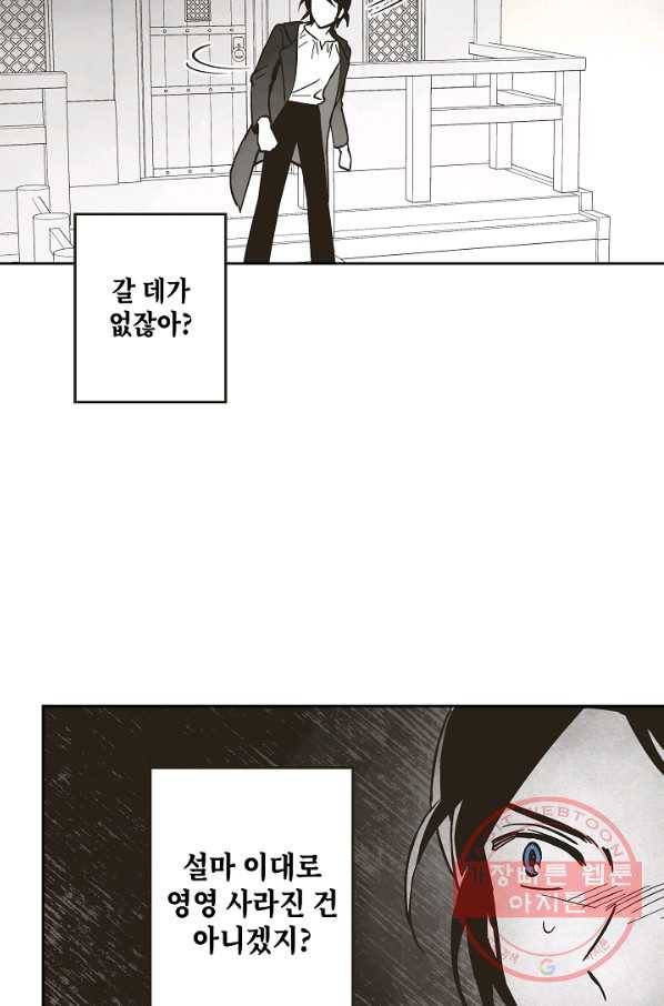 0번째 마법사 18화 6