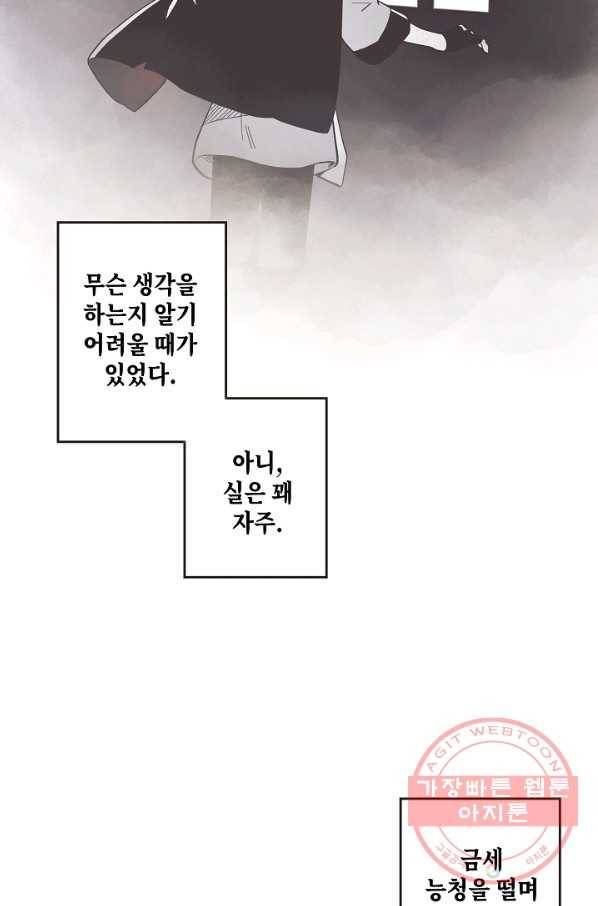 0번째 마법사 18화 8