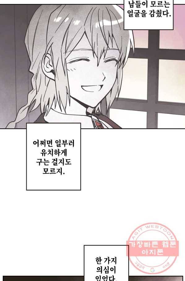 0번째 마법사 18화 9