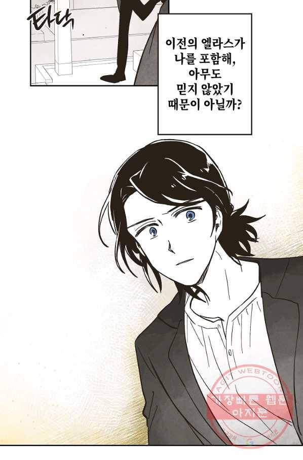 0번째 마법사 18화 11