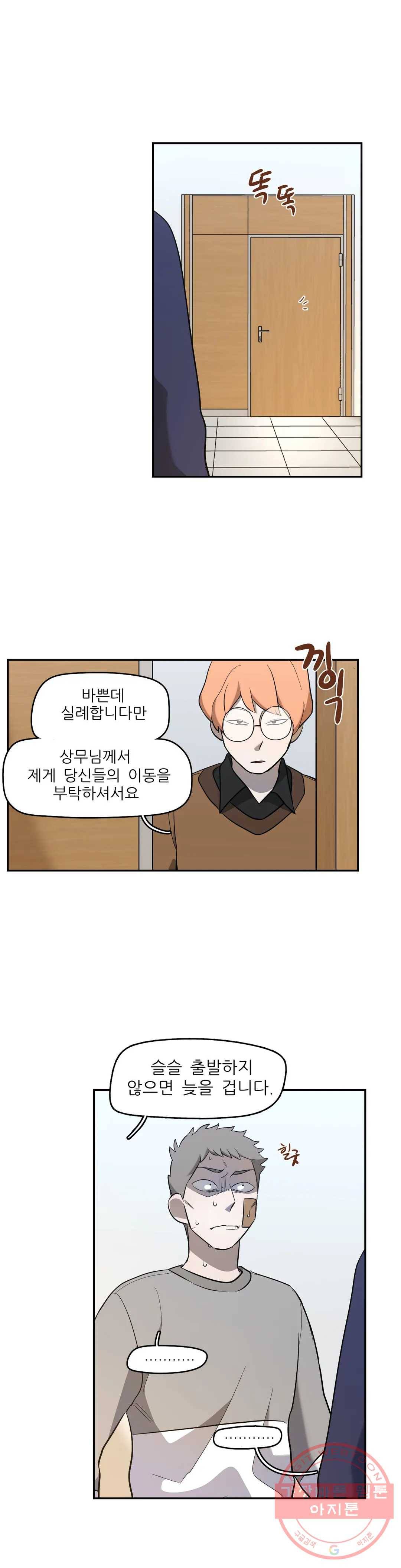 방과후에 3 52화 1