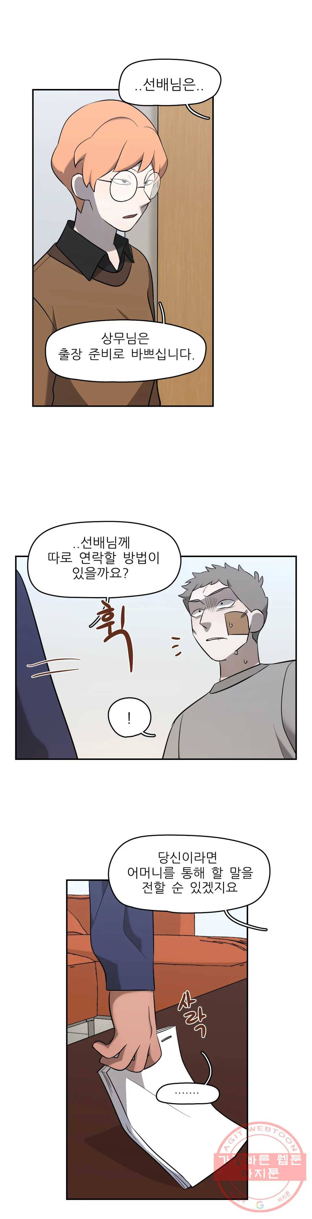 방과후에 3 52화 2