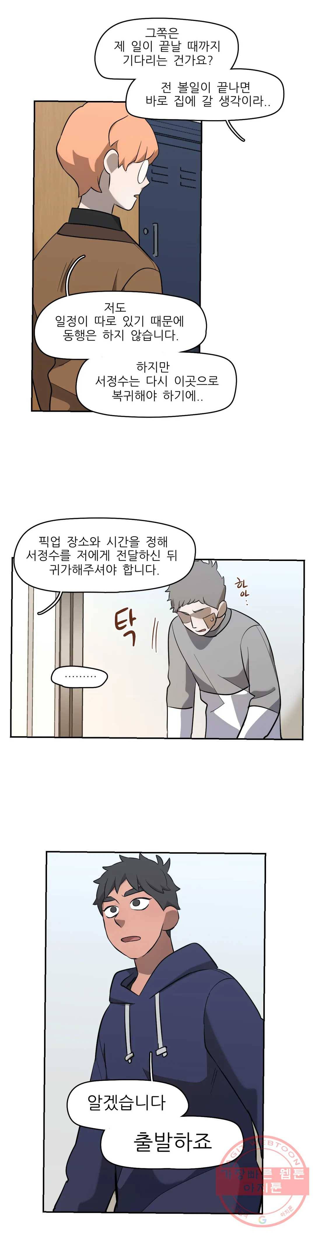 방과후에 3 52화 3