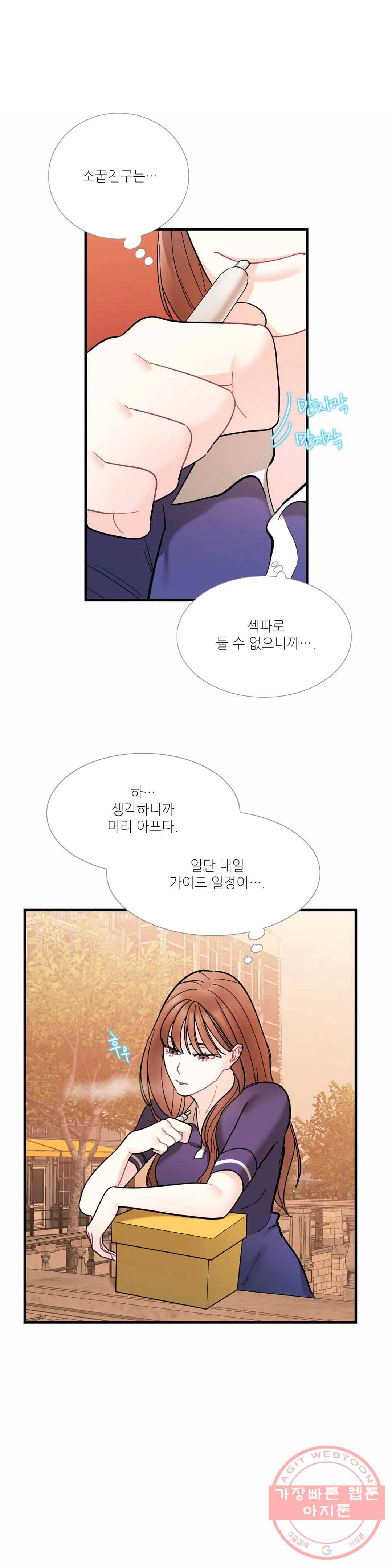 여행 단편선_바캉섹스 비아그라 저스트 프렌드 5화 3