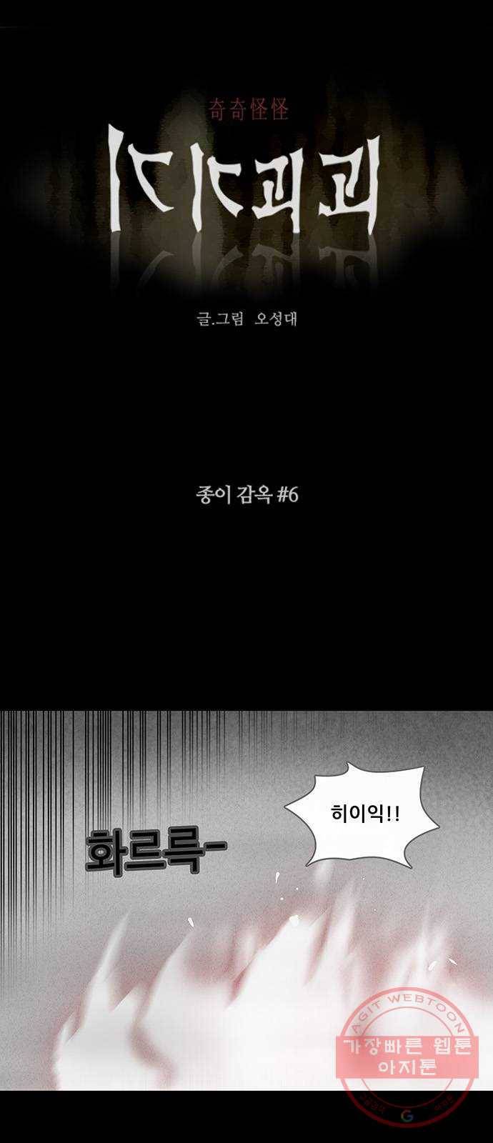 기기괴괴 357화 종이 감옥 6 1