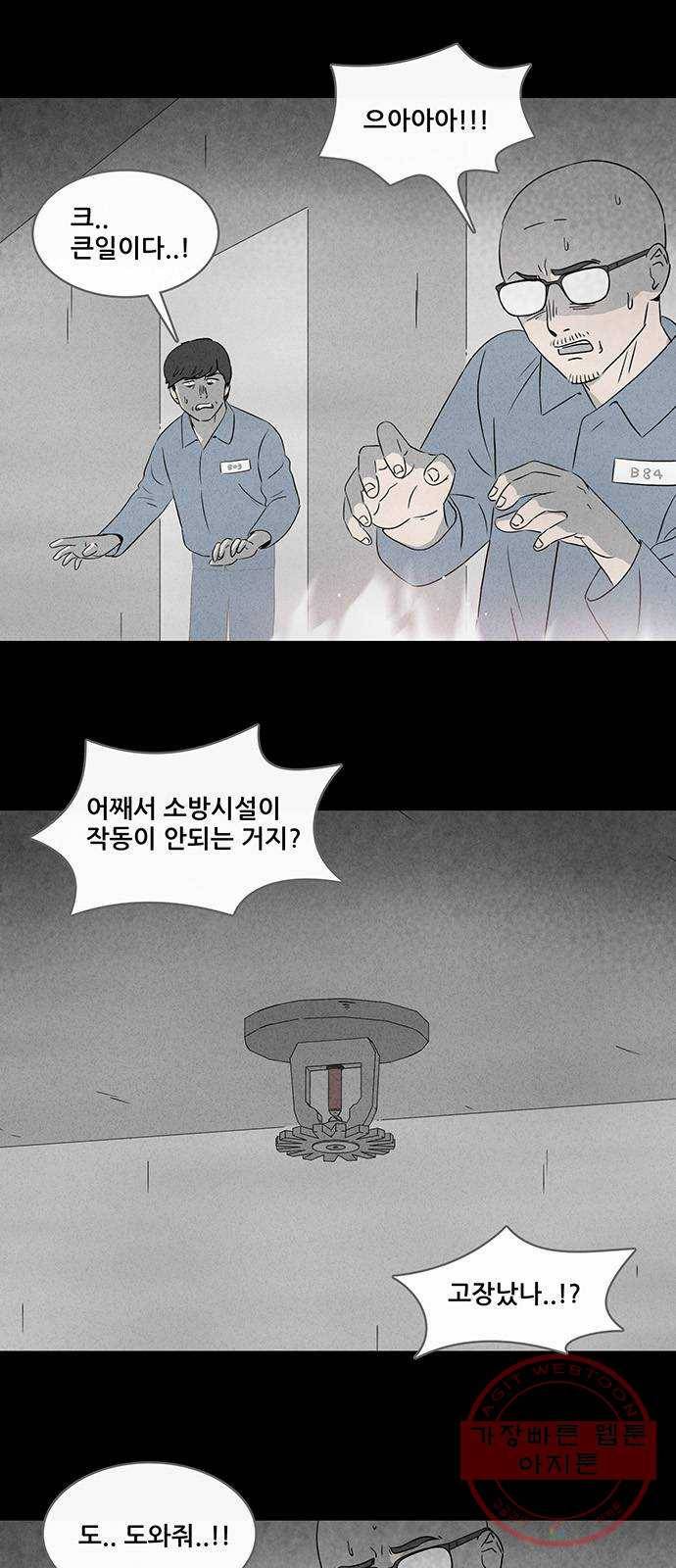 기기괴괴 357화 종이 감옥 6 2