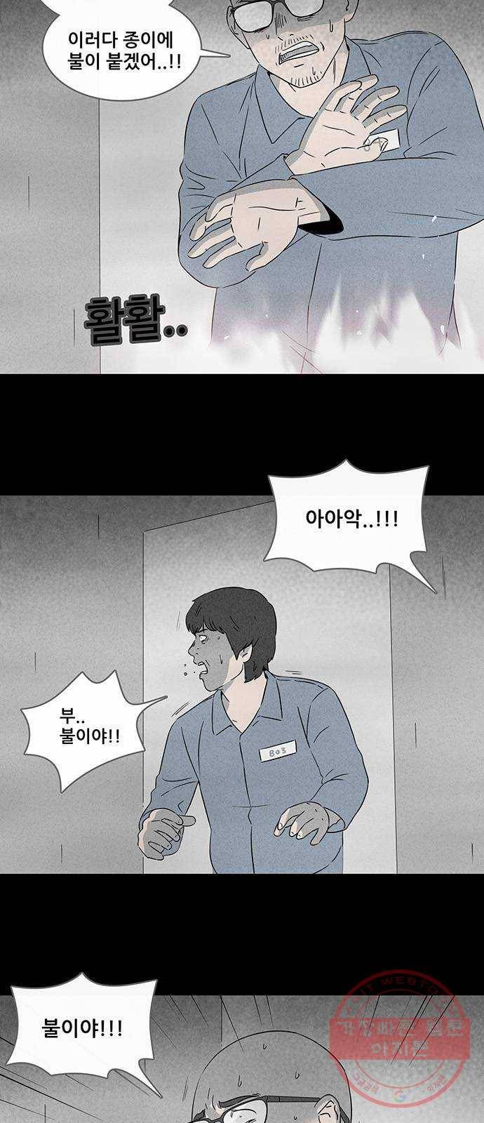 기기괴괴 357화 종이 감옥 6 3