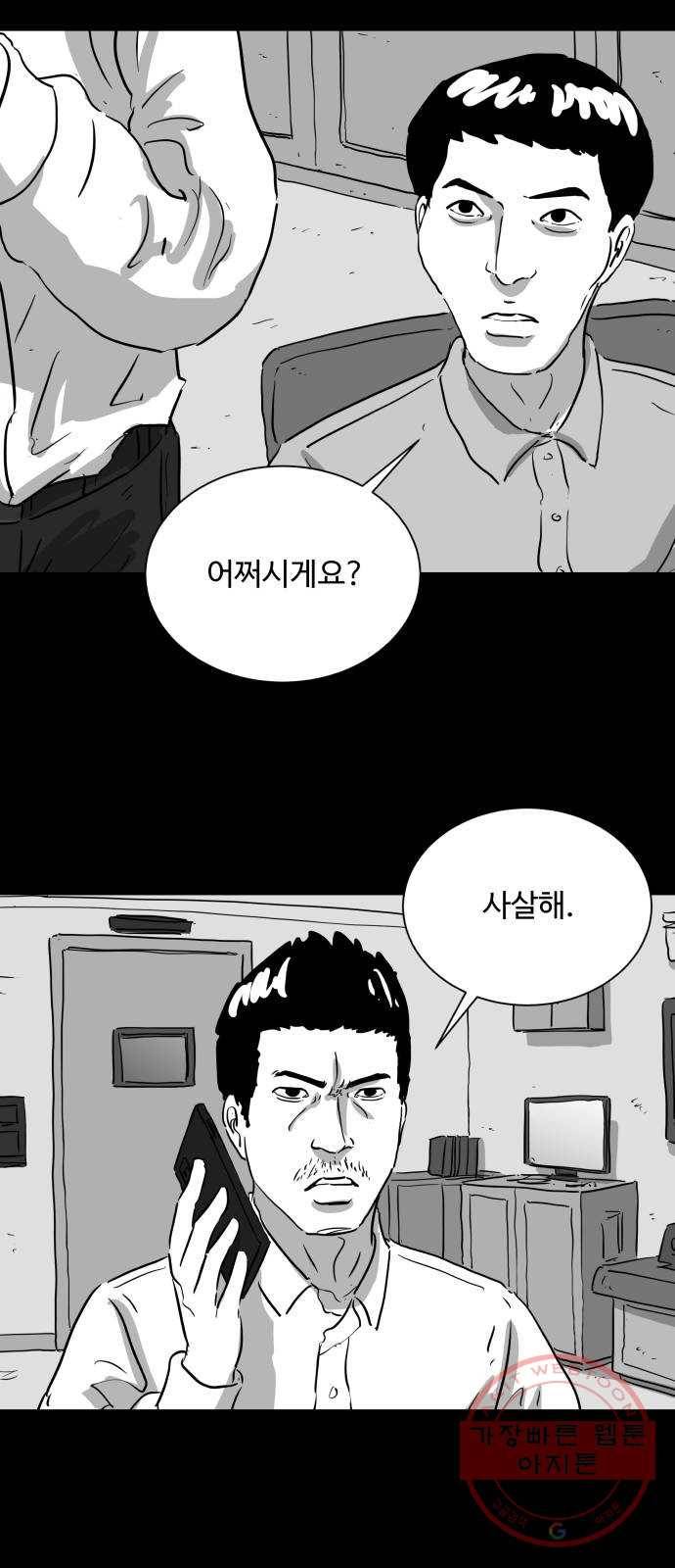 로그아웃 119화 로그아웃 (4) 6