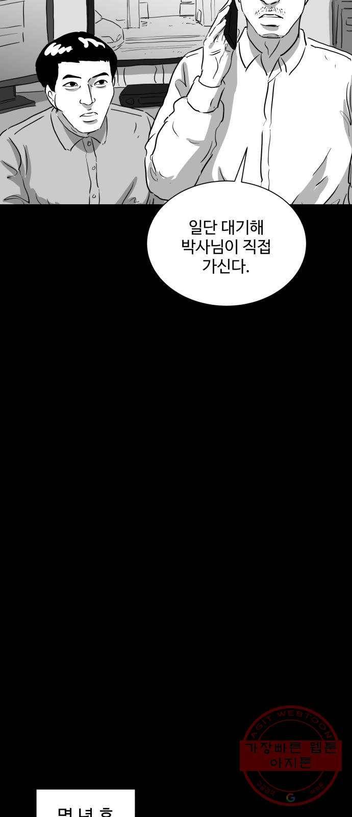 로그아웃 119화 로그아웃 (4) 9