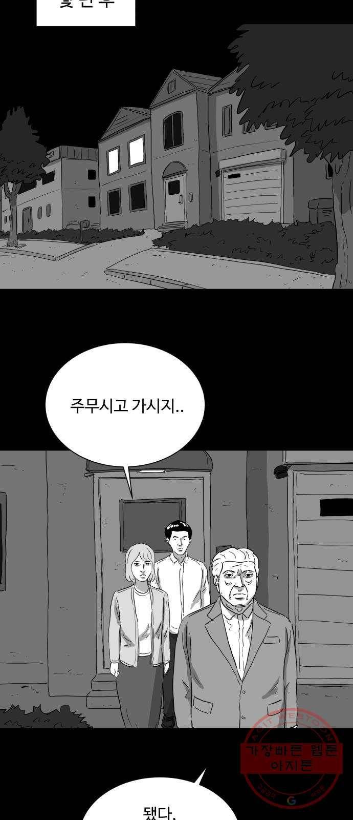 로그아웃 119화 로그아웃 (4) 10
