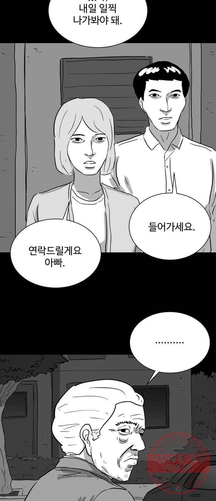 로그아웃 119화 로그아웃 (4) 11