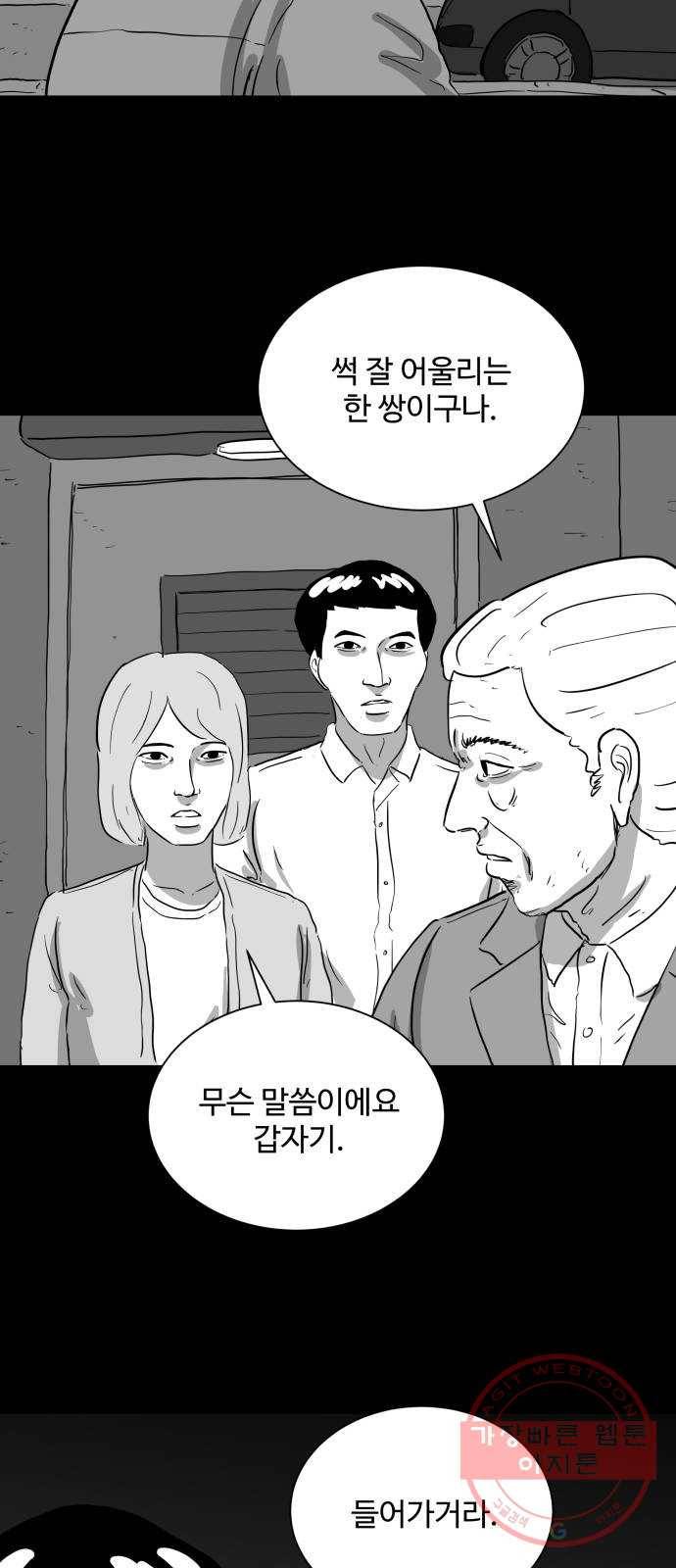 로그아웃 119화 로그아웃 (4) 12