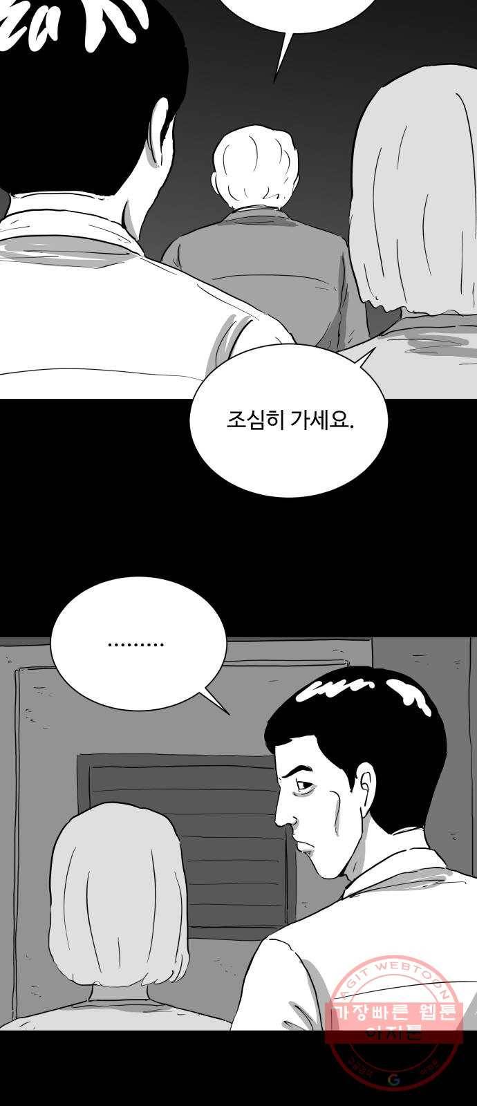 로그아웃 119화 로그아웃 (4) 13