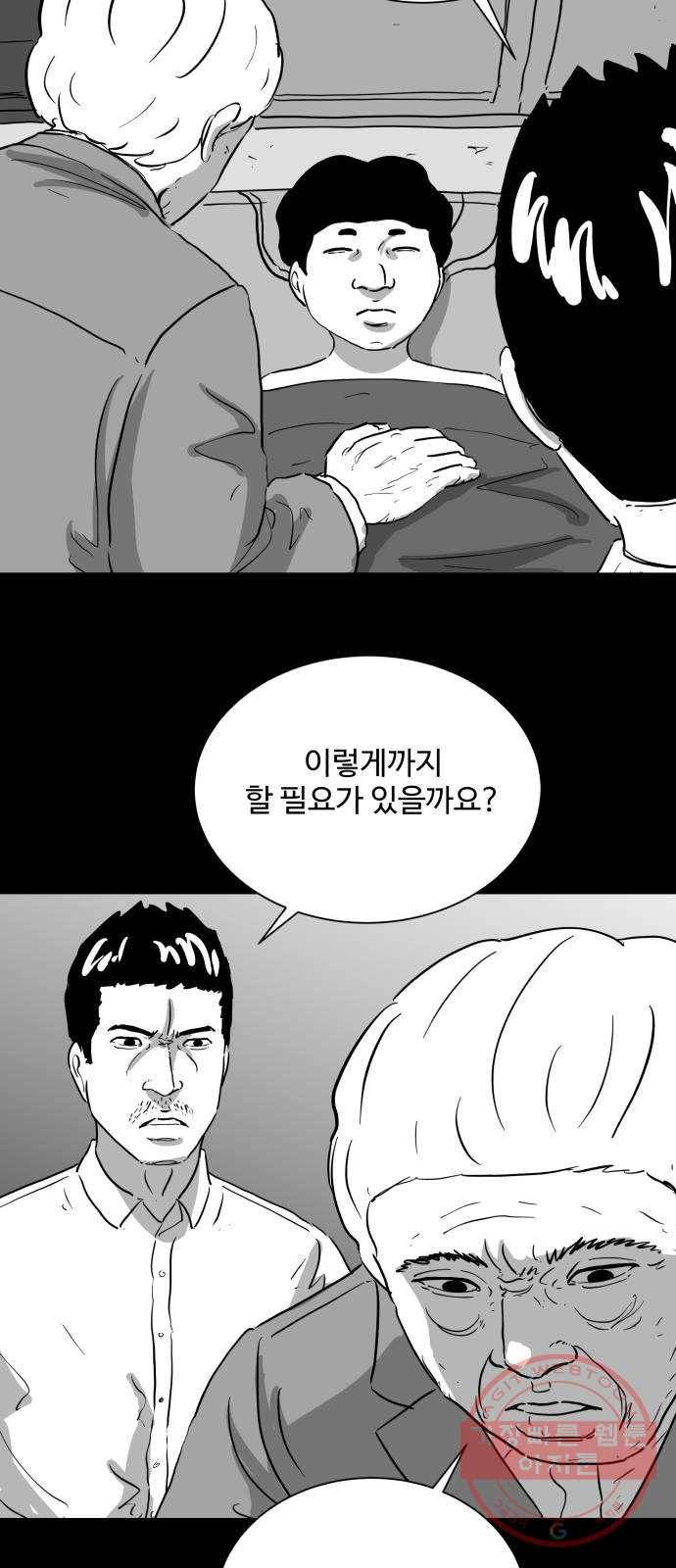 로그아웃 119화 로그아웃 (4) 22