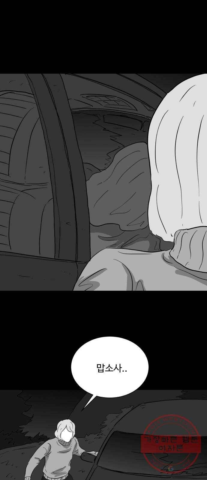 로그아웃 119화 로그아웃 (4) 32