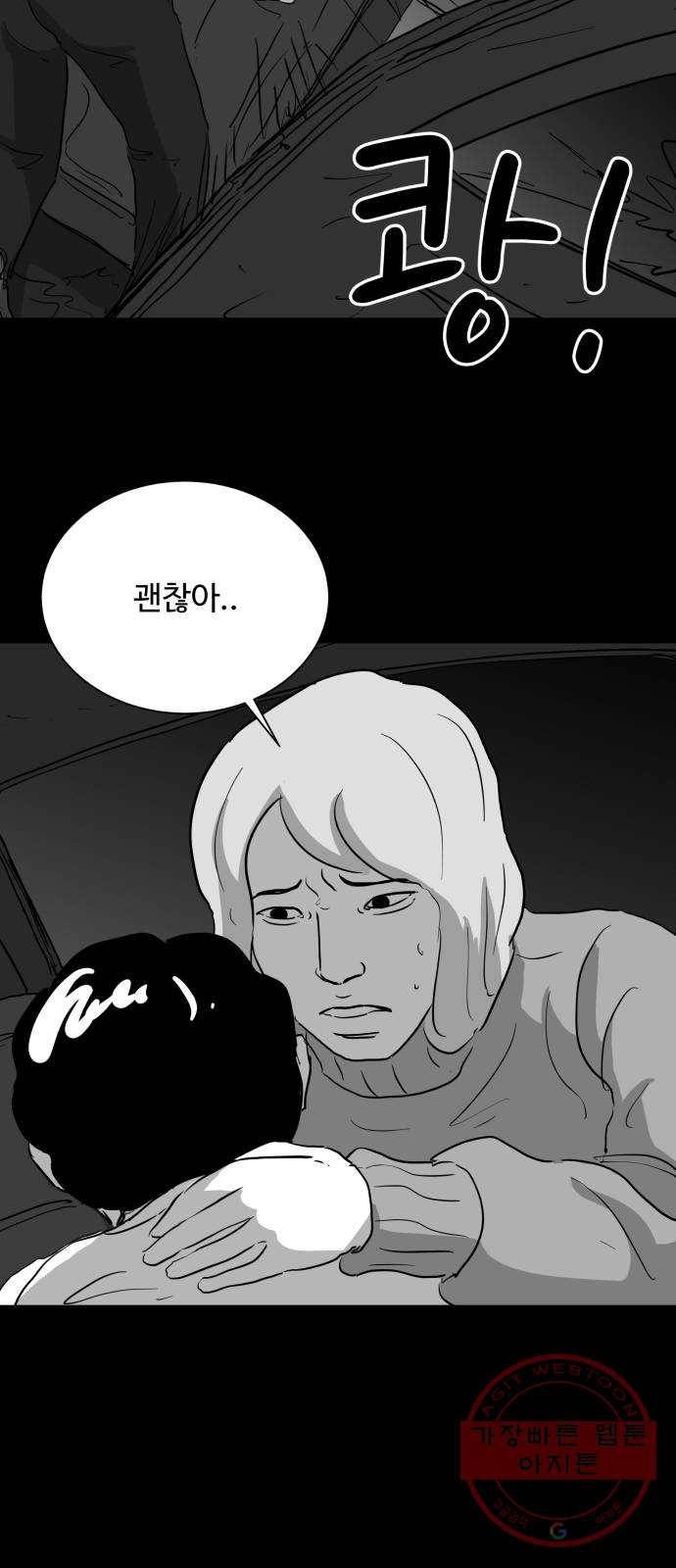 로그아웃 119화 로그아웃 (4) 35