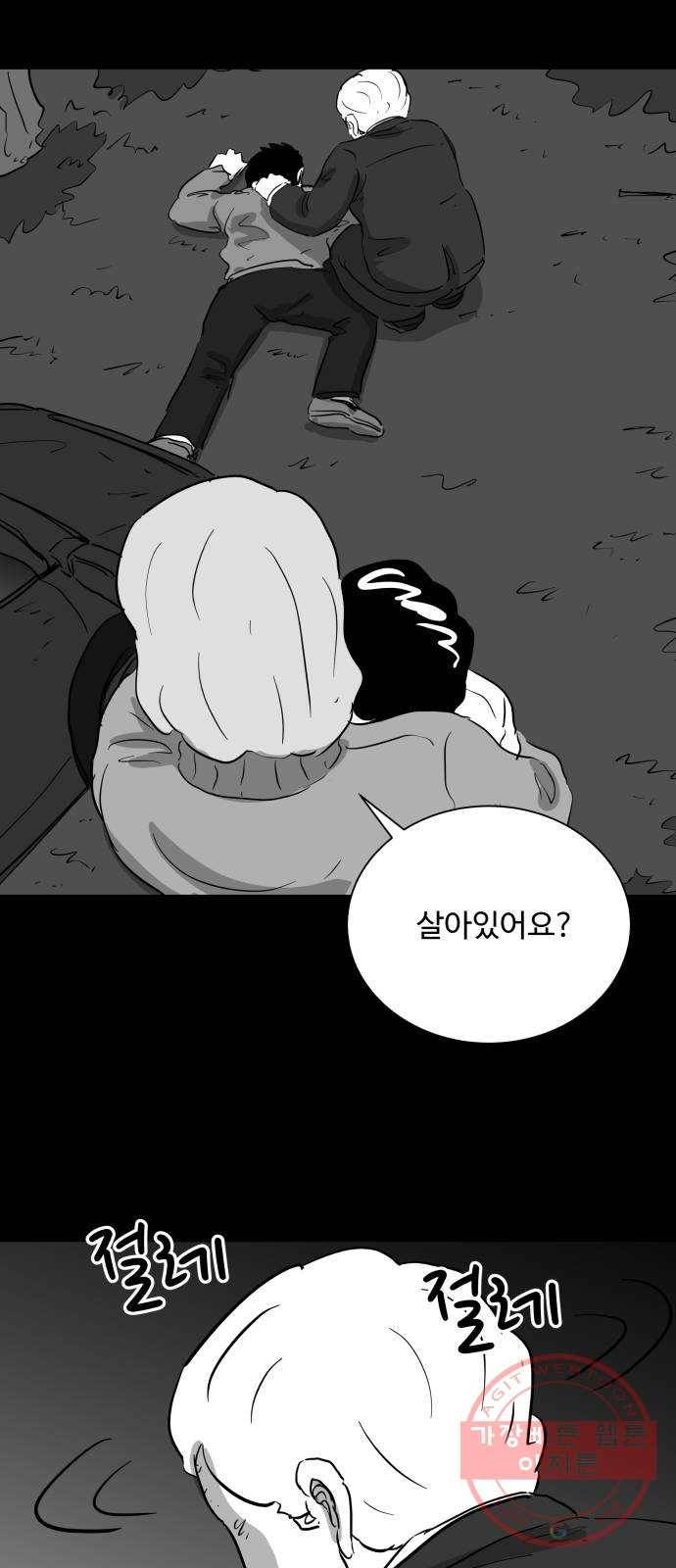 로그아웃 119화 로그아웃 (4) 36