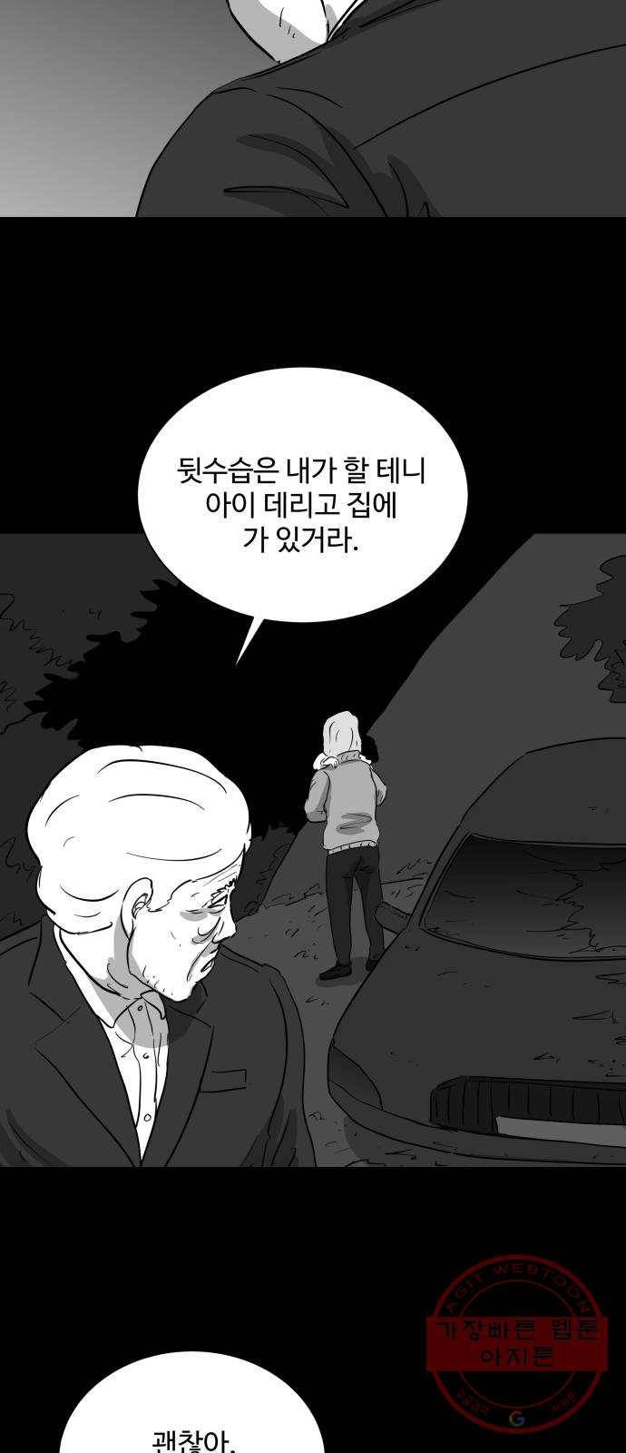 로그아웃 119화 로그아웃 (4) 37