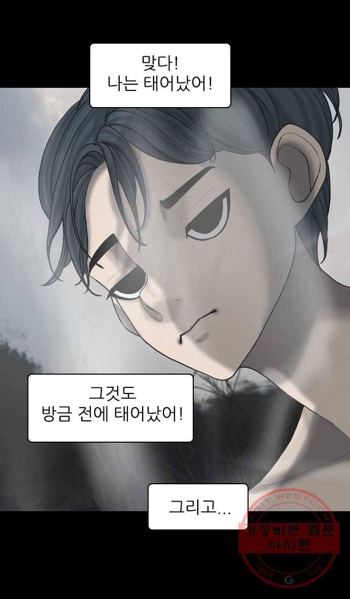 묵시의 인플루언서 24화 3