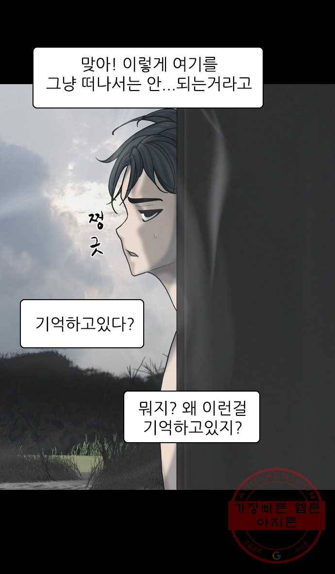 묵시의 인플루언서 24화 4