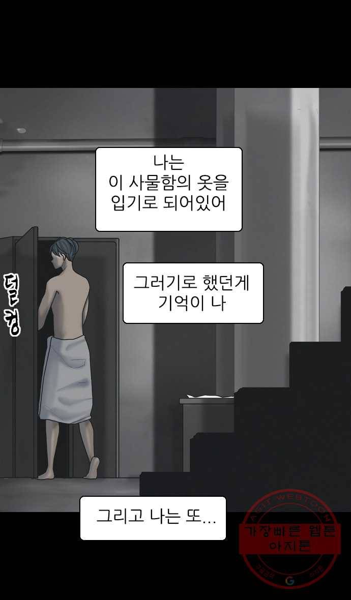 묵시의 인플루언서 24화 8