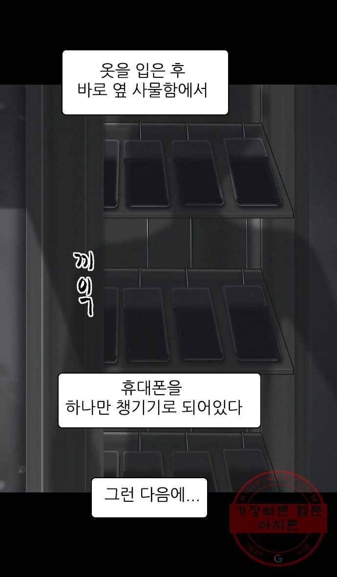묵시의 인플루언서 24화 9