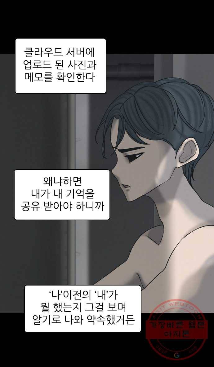 묵시의 인플루언서 24화 10